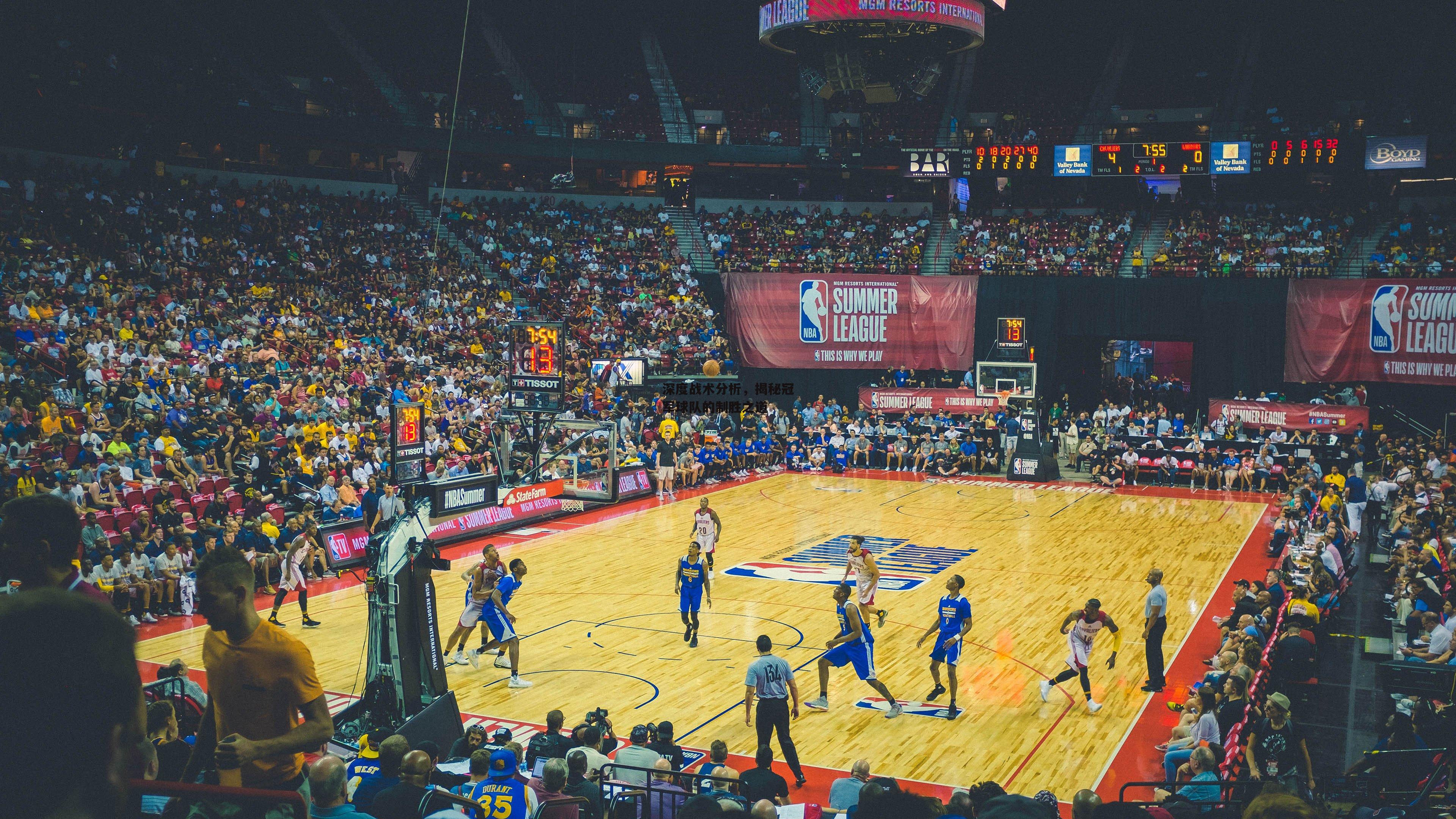 深度战术分析,揭秘冠军球队的制胜之道