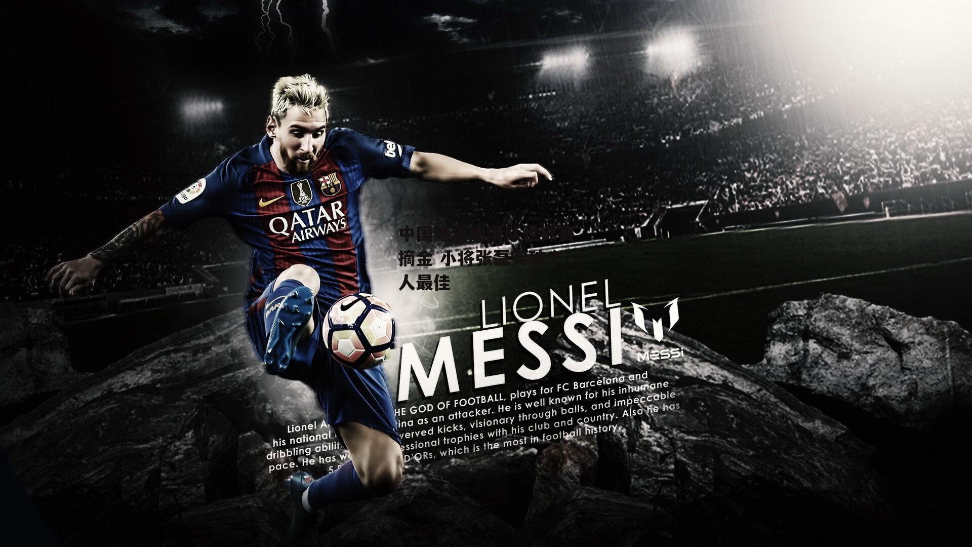 中国短道速滑队世锦赛摘金 小将张磊突破个人最佳