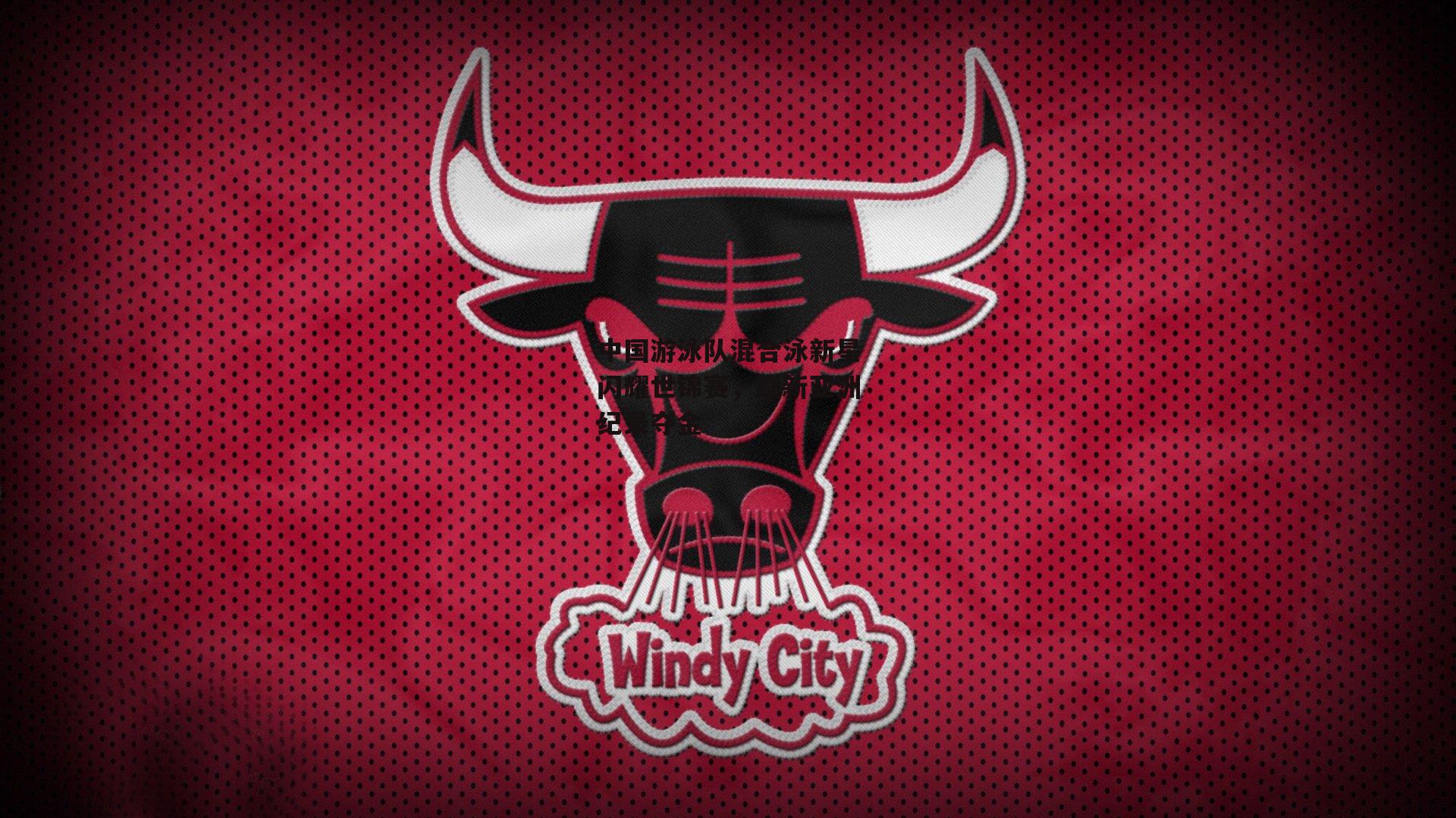 中国游泳队混合泳新星闪耀世锦赛,刷新亚洲纪录夺金